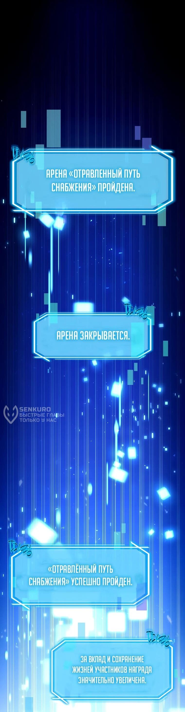Манга Создание мифического оружия вернувшимся гением-игроком - Глава 71 Страница 9