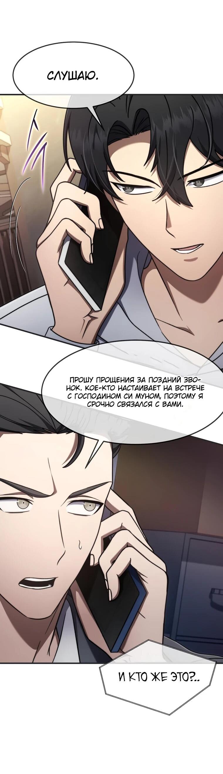 Манга Создание мифического оружия вернувшимся гением-игроком - Глава 71 Страница 20