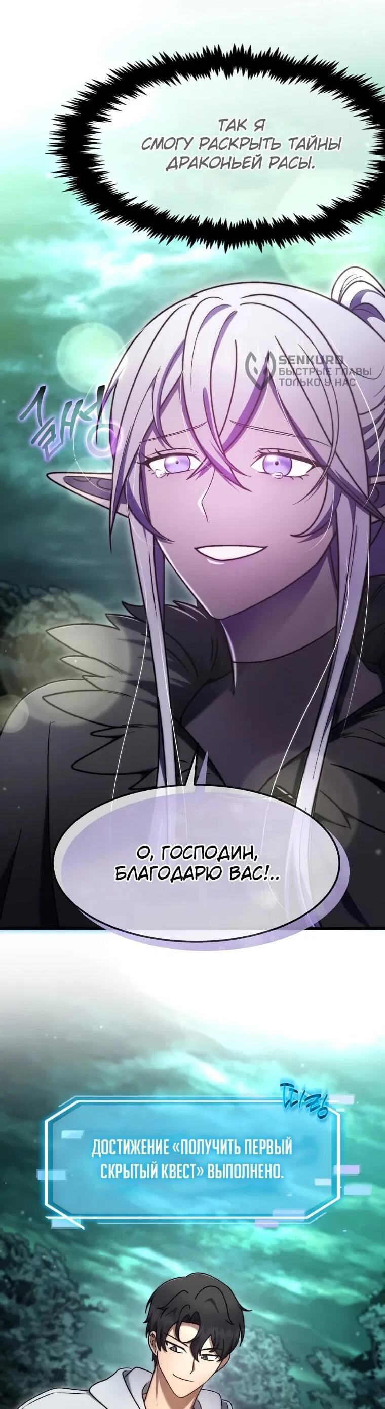 Манга Создание мифического оружия вернувшимся гением-игроком - Глава 71 Страница 5