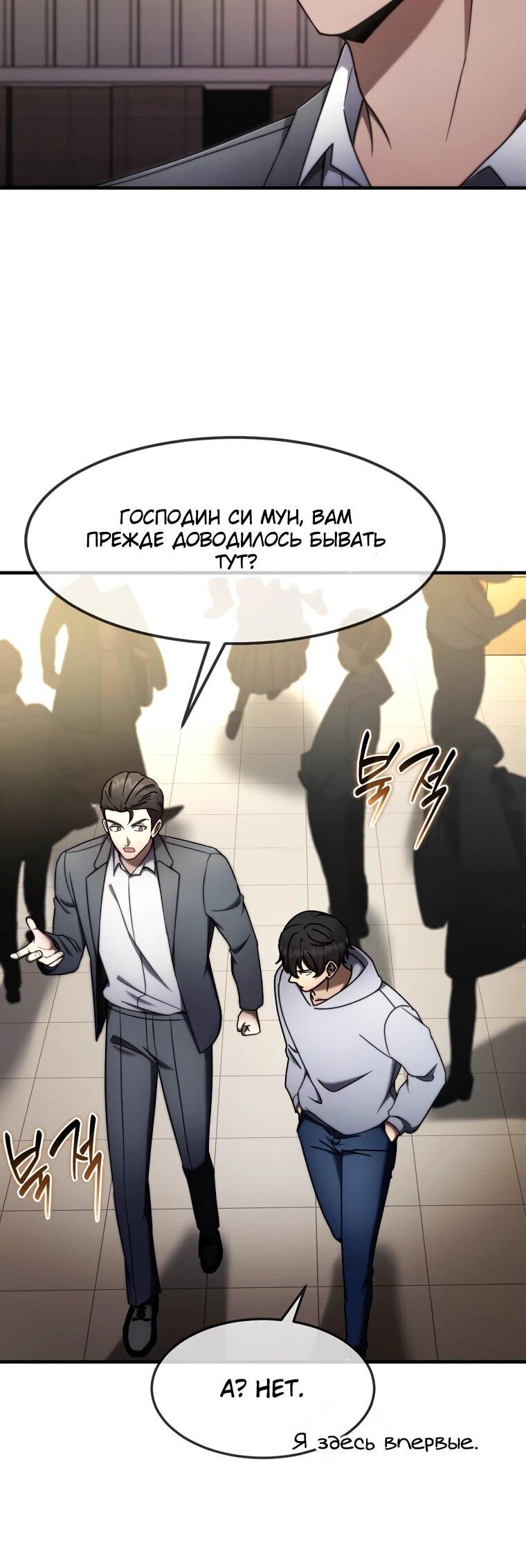 Манга Создание мифического оружия вернувшимся гением-игроком - Глава 71 Страница 29