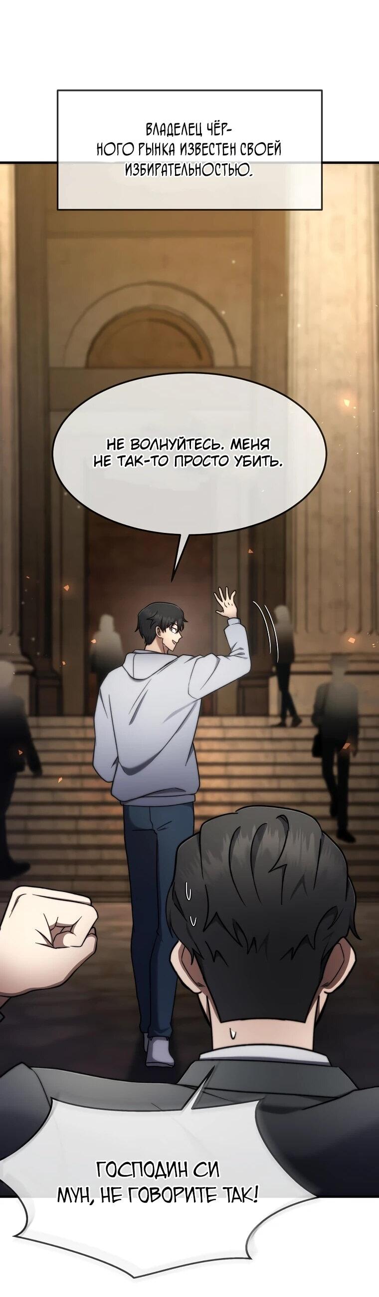 Манга Создание мифического оружия вернувшимся гением-игроком - Глава 71 Страница 45