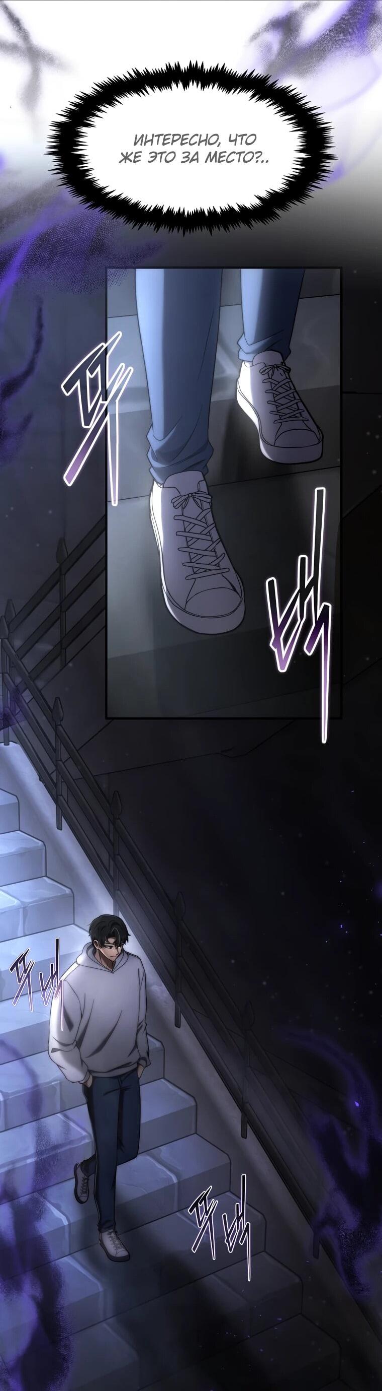 Манга Создание мифического оружия вернувшимся гением-игроком - Глава 71 Страница 38