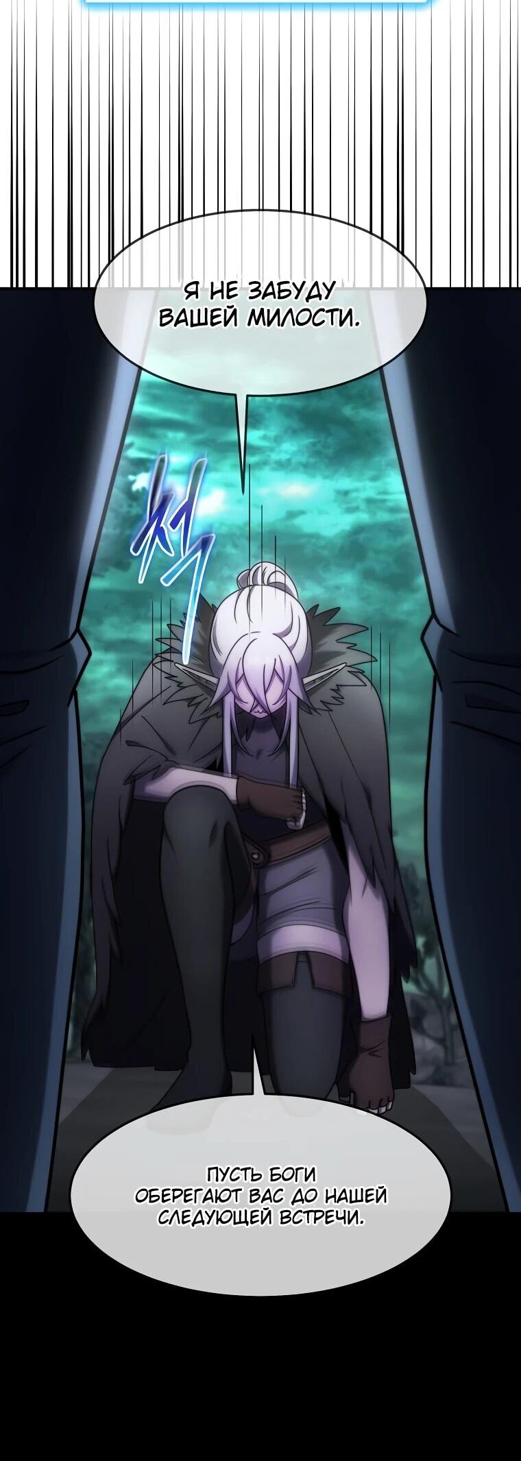 Манга Создание мифического оружия вернувшимся гением-игроком - Глава 71 Страница 7