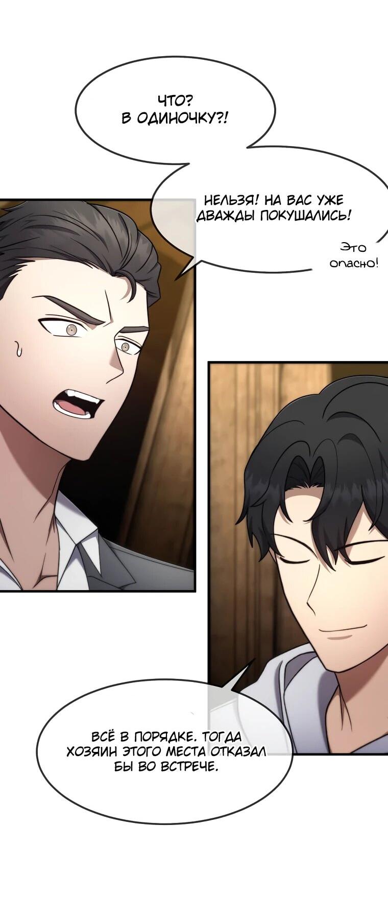 Манга Создание мифического оружия вернувшимся гением-игроком - Глава 71 Страница 44