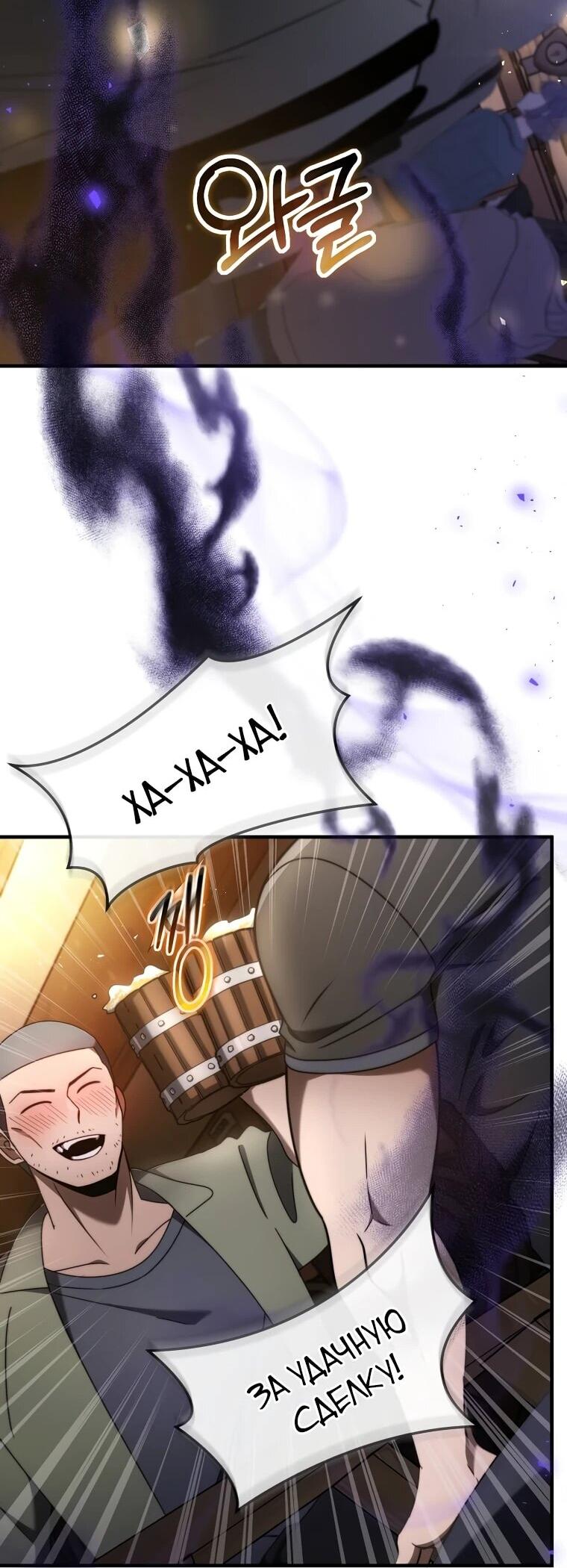 Манга Создание мифического оружия вернувшимся гением-игроком - Глава 71 Страница 40