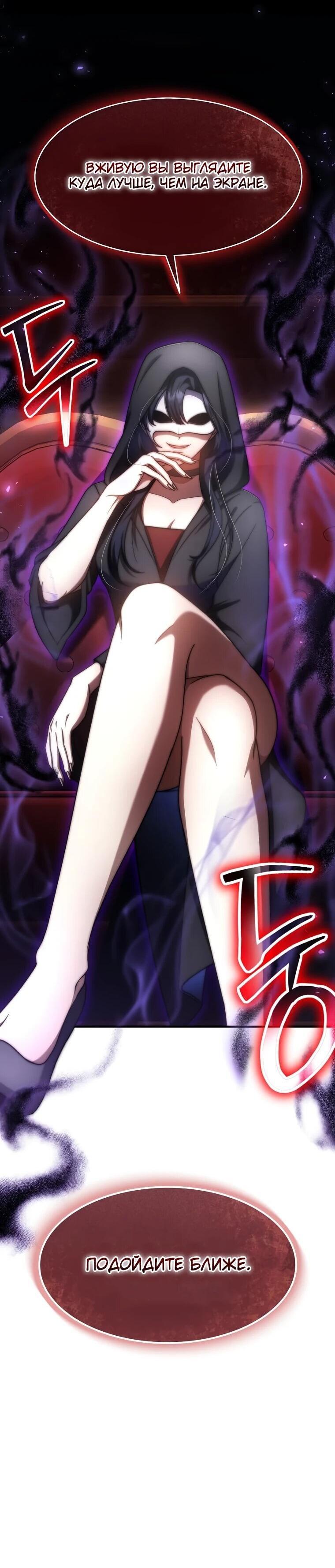 Манга Создание мифического оружия вернувшимся гением-игроком - Глава 71 Страница 58