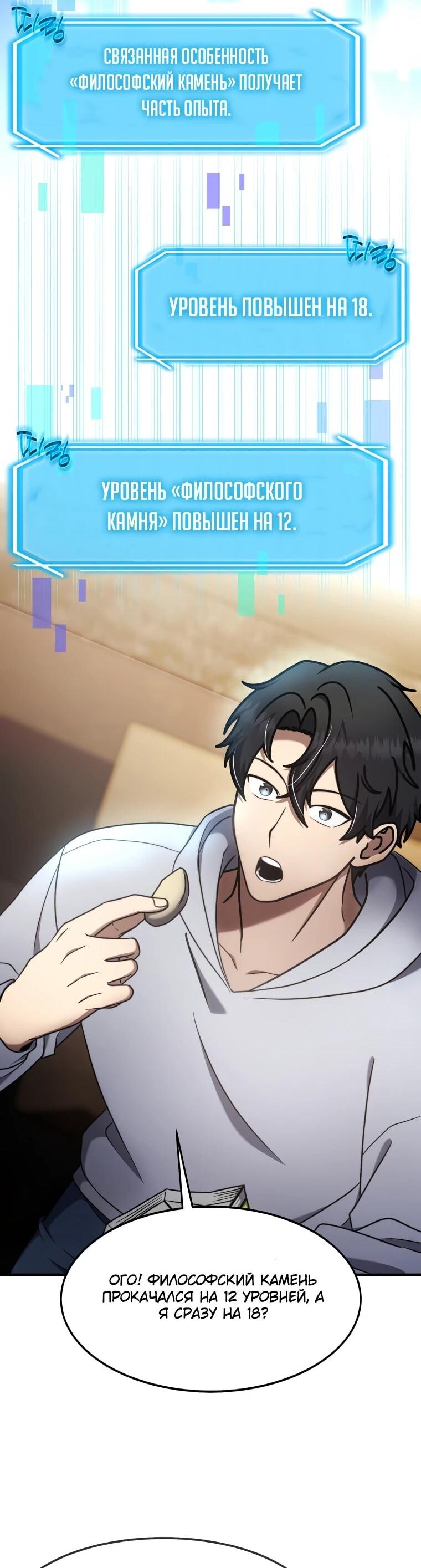 Манга Создание мифического оружия вернувшимся гением-игроком - Глава 71 Страница 10