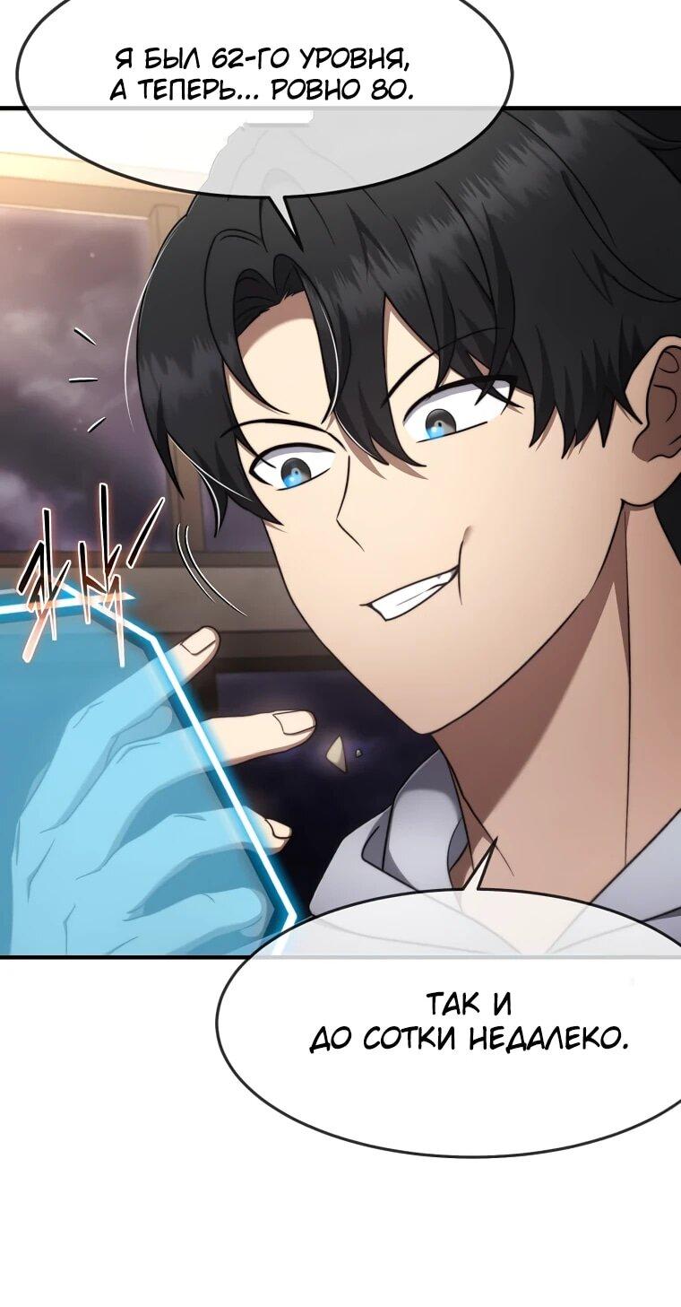 Манга Создание мифического оружия вернувшимся гением-игроком - Глава 71 Страница 11