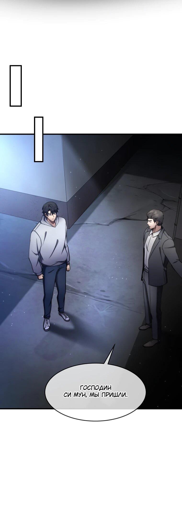 Манга Создание мифического оружия вернувшимся гением-игроком - Глава 71 Страница 34