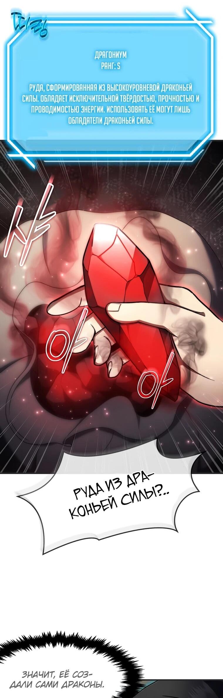 Манга Создание мифического оружия вернувшимся гением-игроком - Глава 71 Страница 16