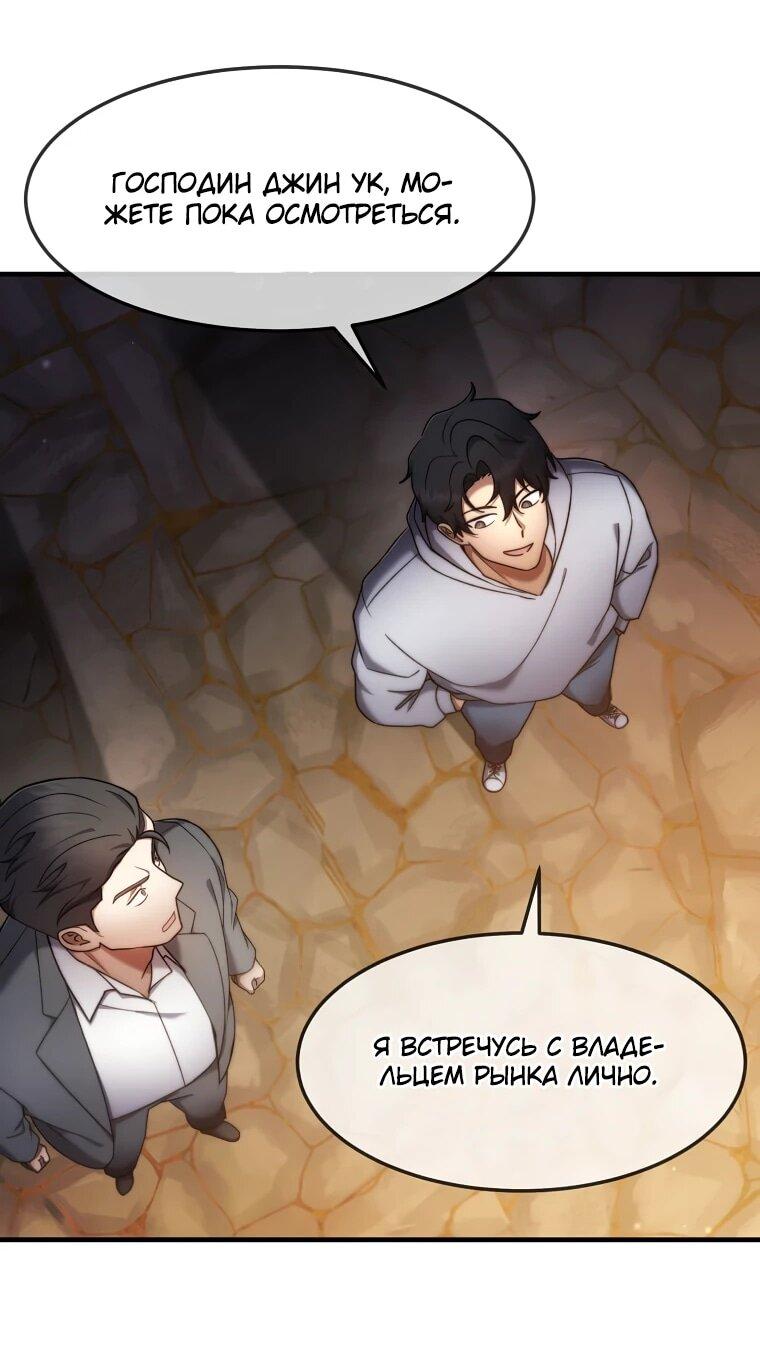 Манга Создание мифического оружия вернувшимся гением-игроком - Глава 71 Страница 43