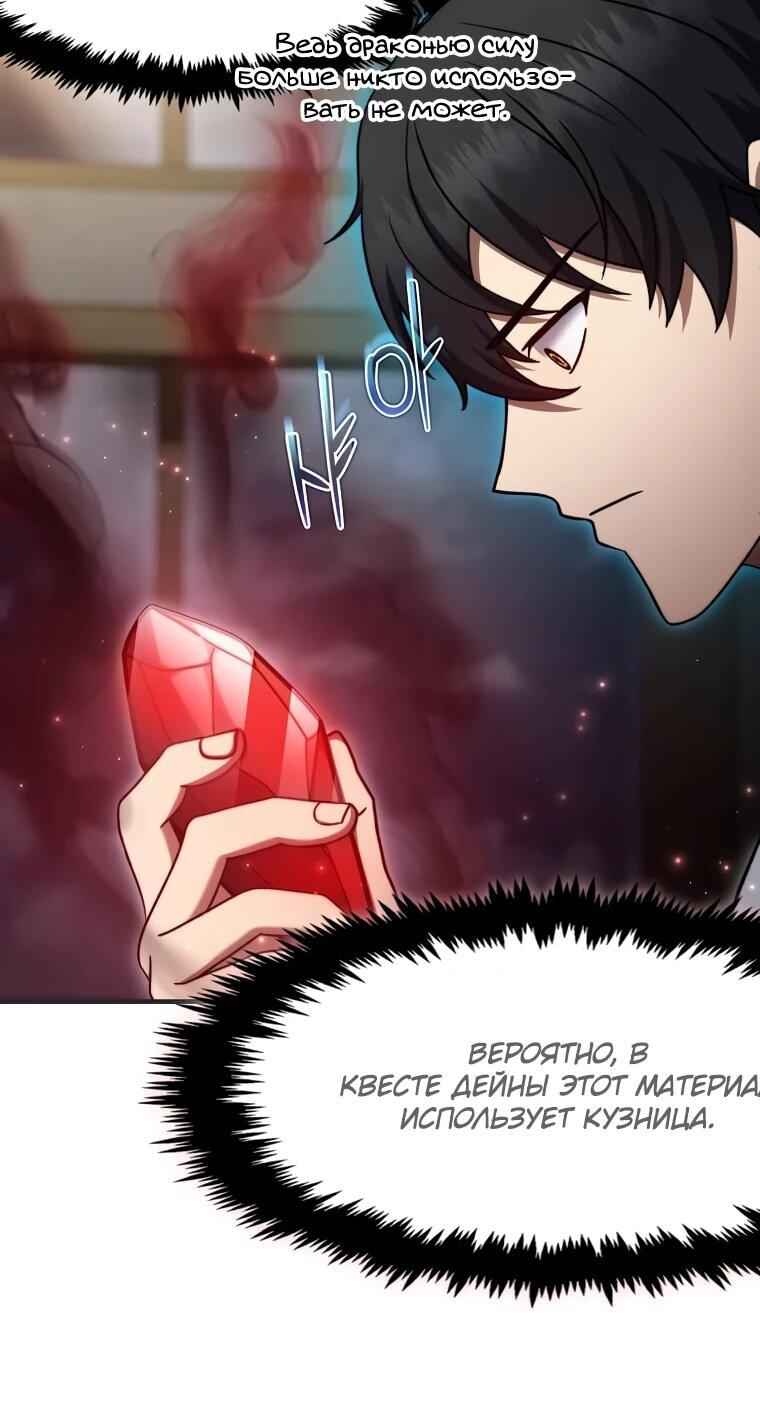 Манга Создание мифического оружия вернувшимся гением-игроком - Глава 71 Страница 17