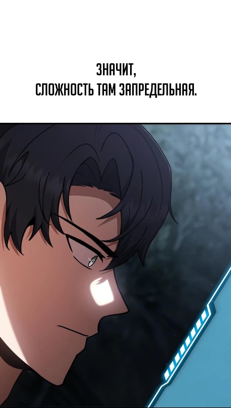 Манга Создание мифического оружия вернувшимся гением-игроком - Глава 71 Страница 2