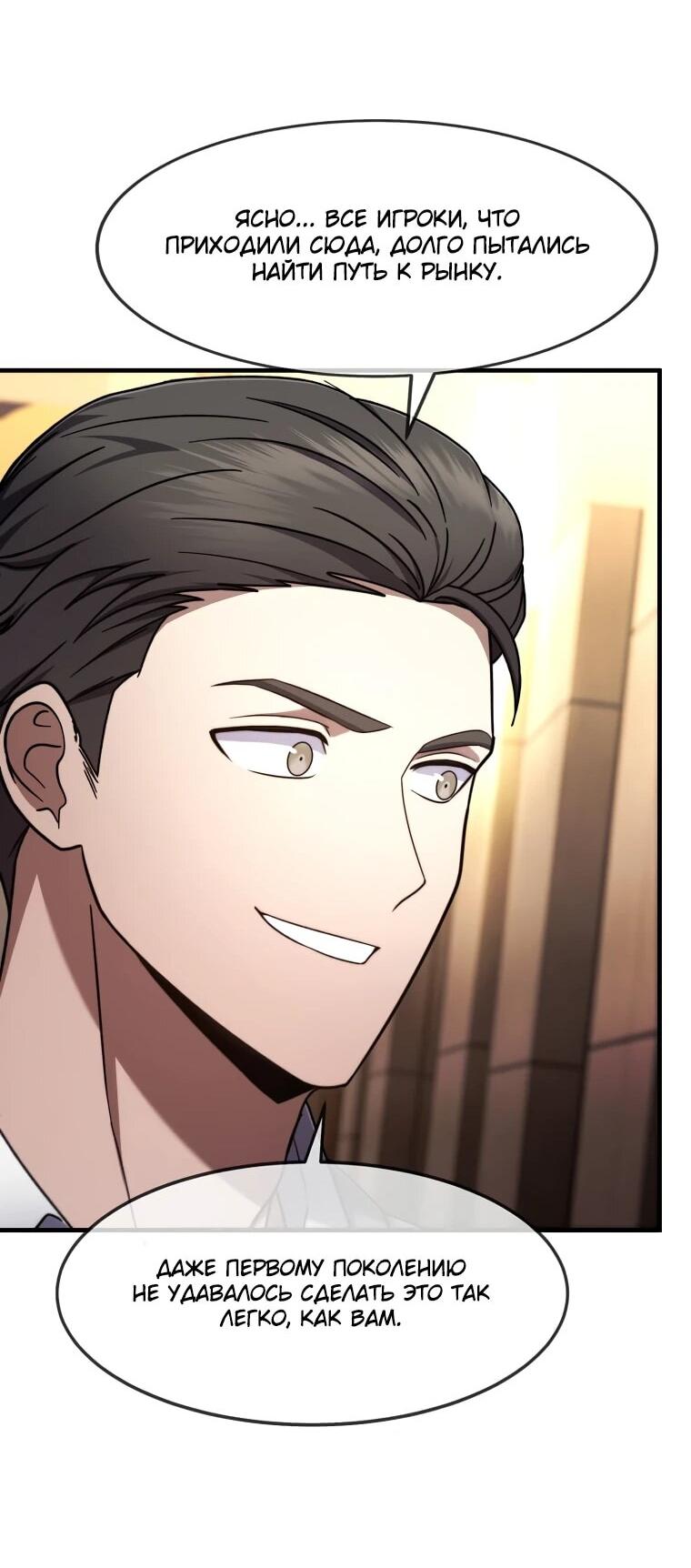 Манга Создание мифического оружия вернувшимся гением-игроком - Глава 71 Страница 30
