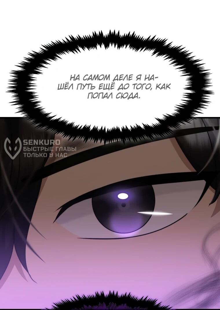 Манга Создание мифического оружия вернувшимся гением-игроком - Глава 71 Страница 32