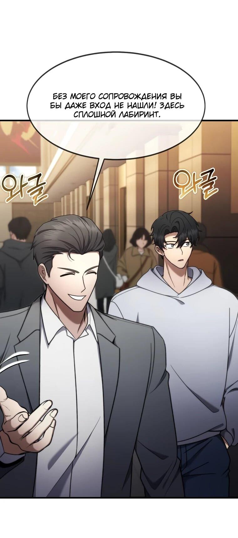 Манга Создание мифического оружия вернувшимся гением-игроком - Глава 71 Страница 26