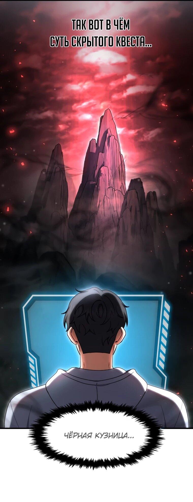 Манга Создание мифического оружия вернувшимся гением-игроком - Глава 71 Страница 3