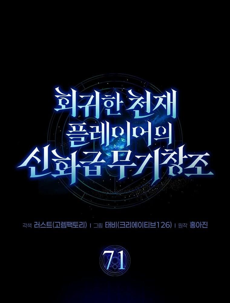 Манга Создание мифического оружия вернувшимся гением-игроком - Глава 71 Страница 8