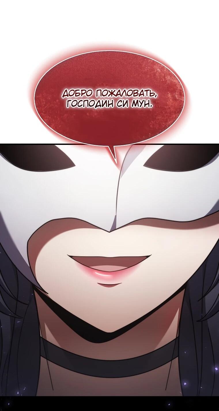 Манга Создание мифического оружия вернувшимся гением-игроком - Глава 71 Страница 57