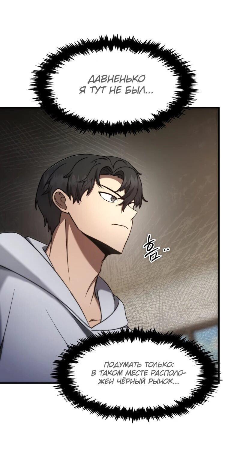 Манга Создание мифического оружия вернувшимся гением-игроком - Глава 71 Страница 27