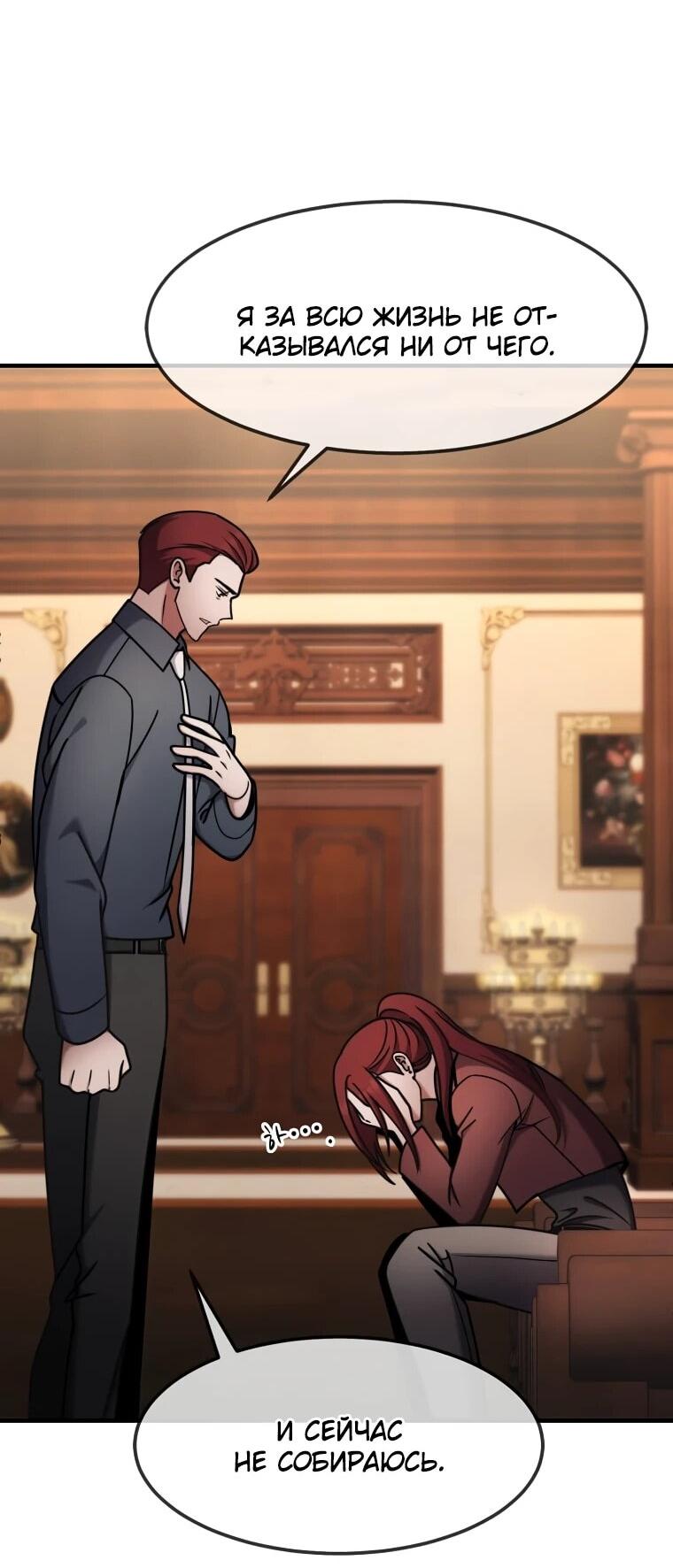 Манга Создание мифического оружия вернувшимся гением-игроком - Глава 73 Страница 25