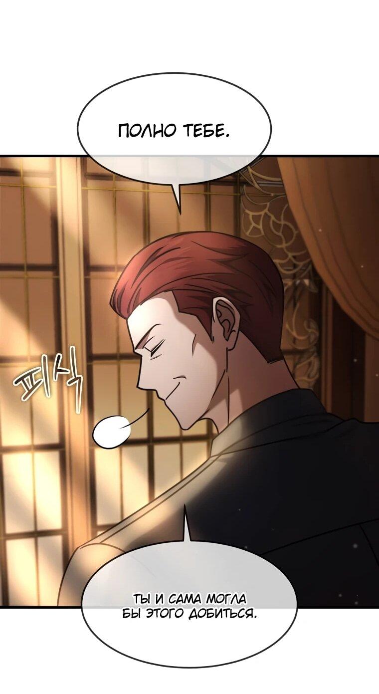 Манга Создание мифического оружия вернувшимся гением-игроком - Глава 73 Страница 12