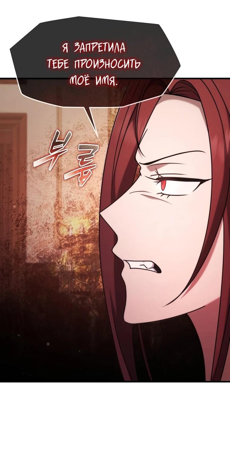 Манга Создание мифического оружия вернувшимся гением-игроком - Глава 73 Страница 24