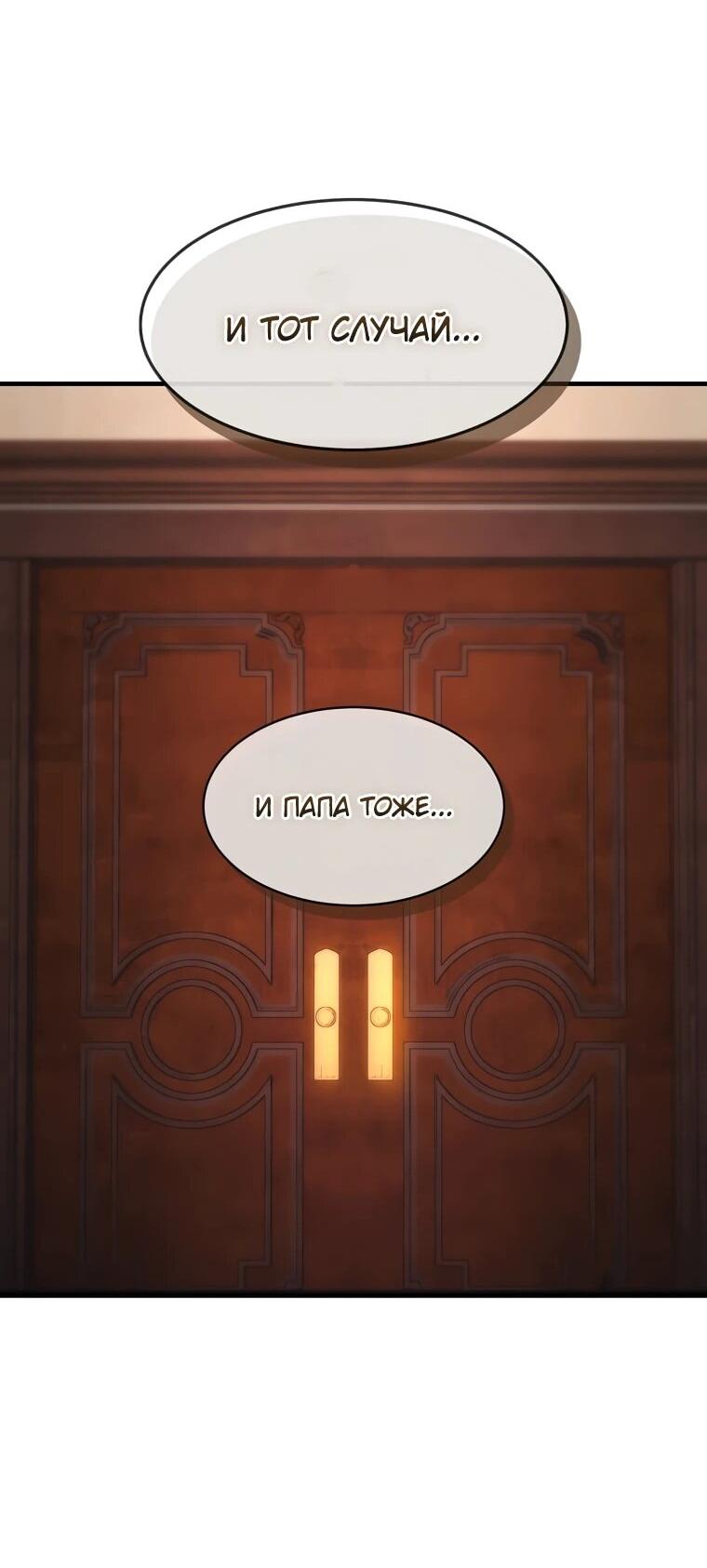 Манга Создание мифического оружия вернувшимся гением-игроком - Глава 73 Страница 32