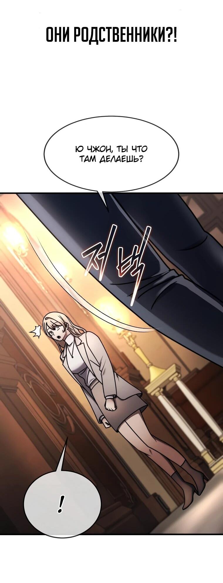 Манга Создание мифического оружия вернувшимся гением-игроком - Глава 73 Страница 35