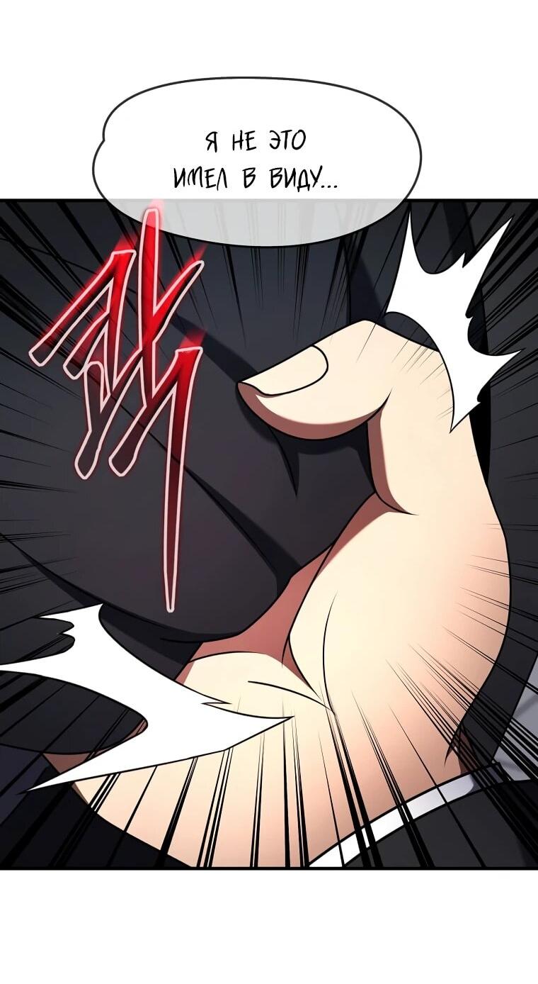 Манга Создание мифического оружия вернувшимся гением-игроком - Глава 73 Страница 54