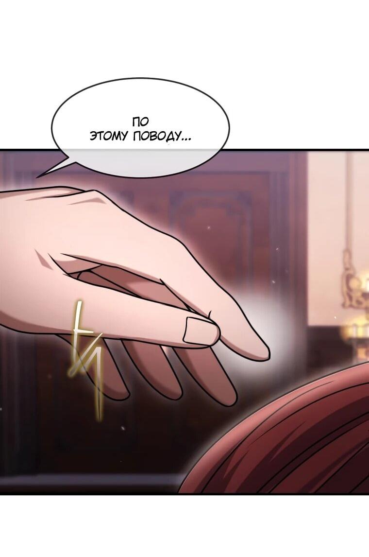 Манга Создание мифического оружия вернувшимся гением-игроком - Глава 73 Страница 28