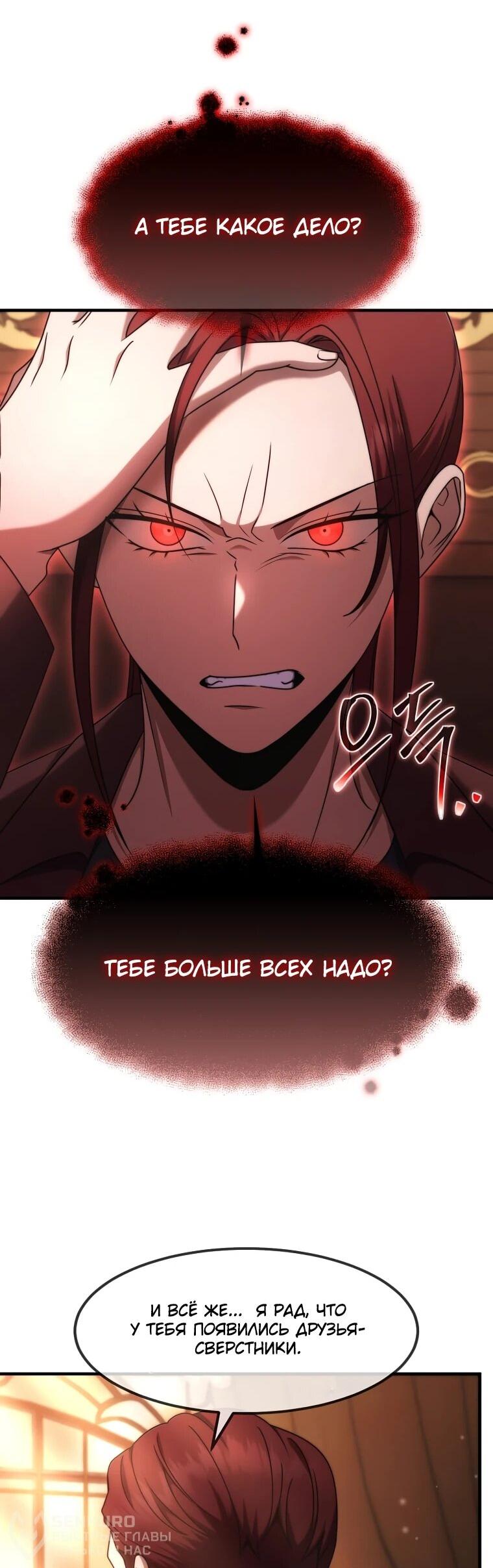 Манга Создание мифического оружия вернувшимся гением-игроком - Глава 73 Страница 21