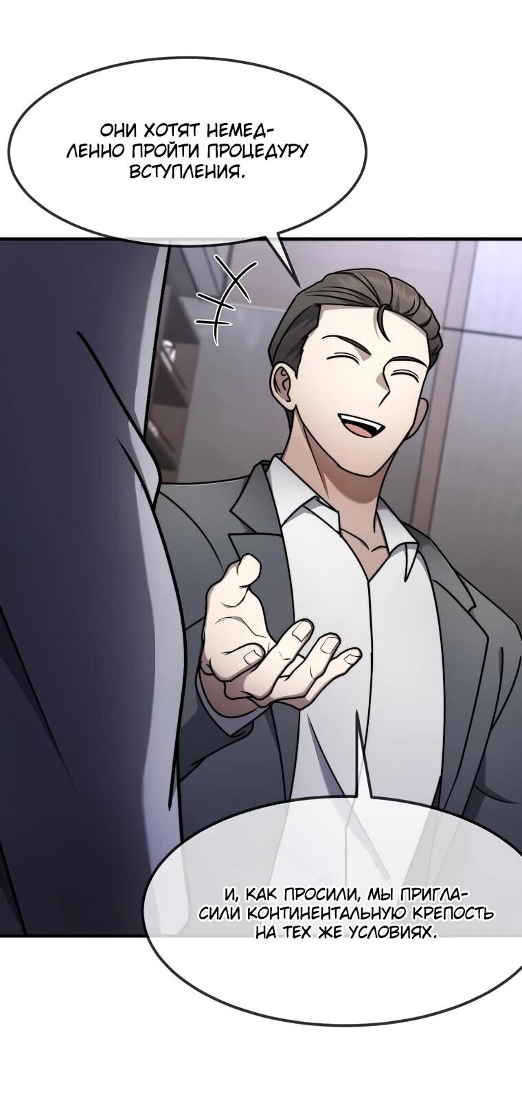 Манга Создание мифического оружия вернувшимся гением-игроком - Глава 73 Страница 48