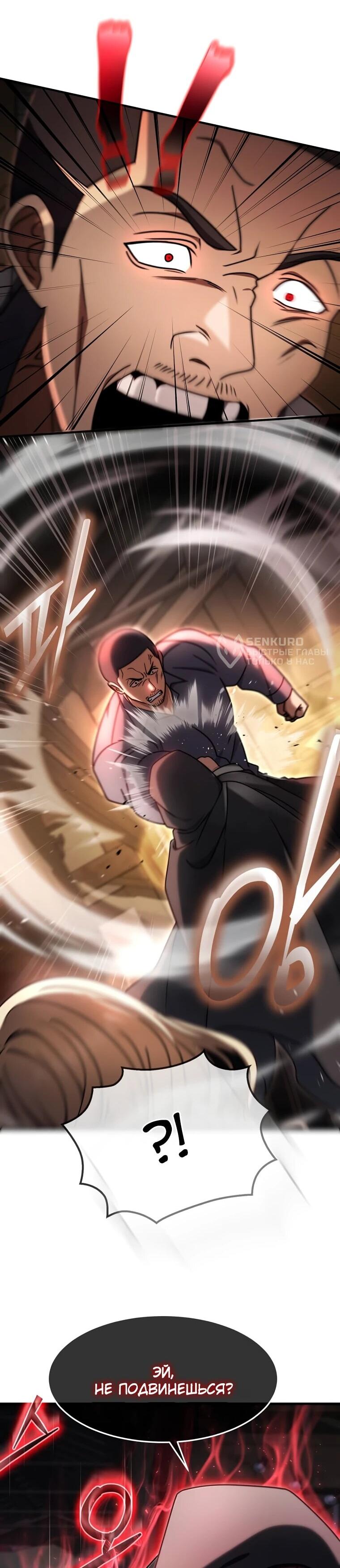 Манга Создание мифического оружия вернувшимся гением-игроком - Глава 73 Страница 5