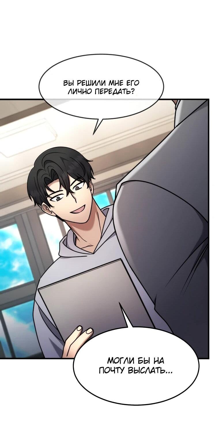 Манга Создание мифического оружия вернувшимся гением-игроком - Глава 73 Страница 40