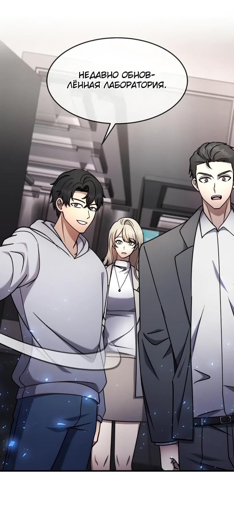 Манга Создание мифического оружия вернувшимся гением-игроком - Глава 73 Страница 43