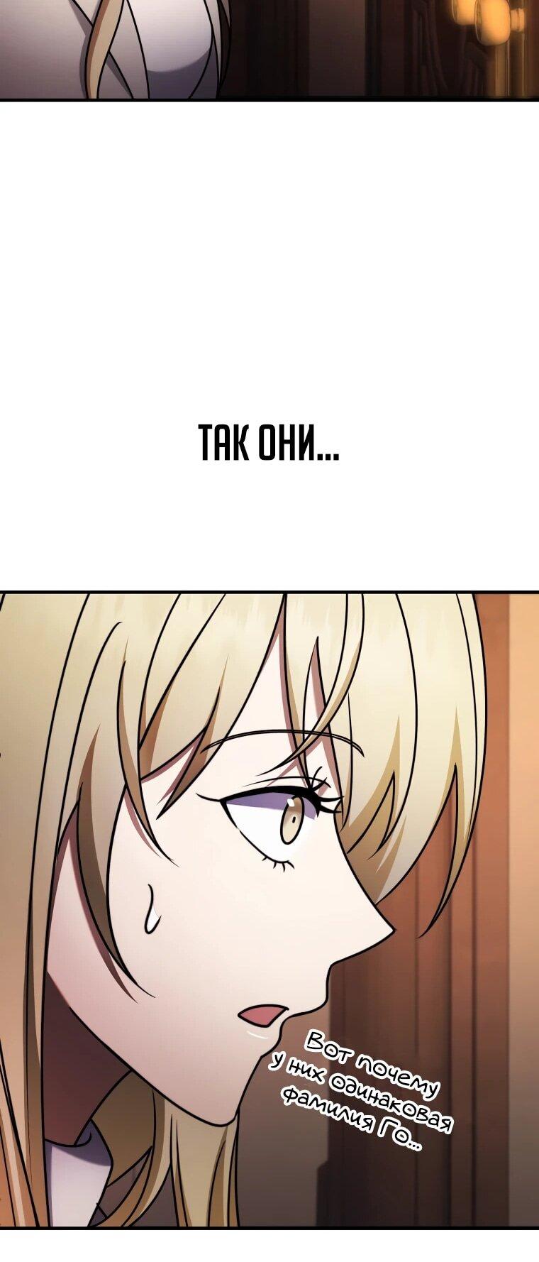 Манга Создание мифического оружия вернувшимся гением-игроком - Глава 73 Страница 34