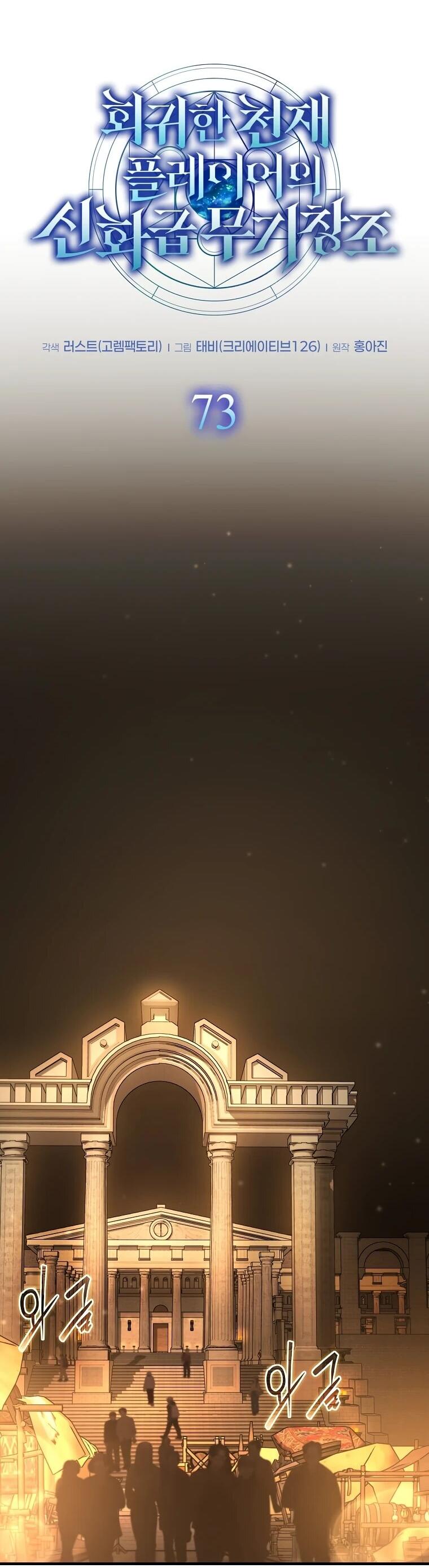 Манга Создание мифического оружия вернувшимся гением-игроком - Глава 73 Страница 8