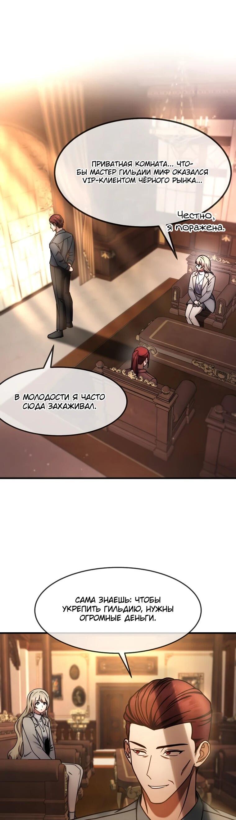 Манга Создание мифического оружия вернувшимся гением-игроком - Глава 73 Страница 10