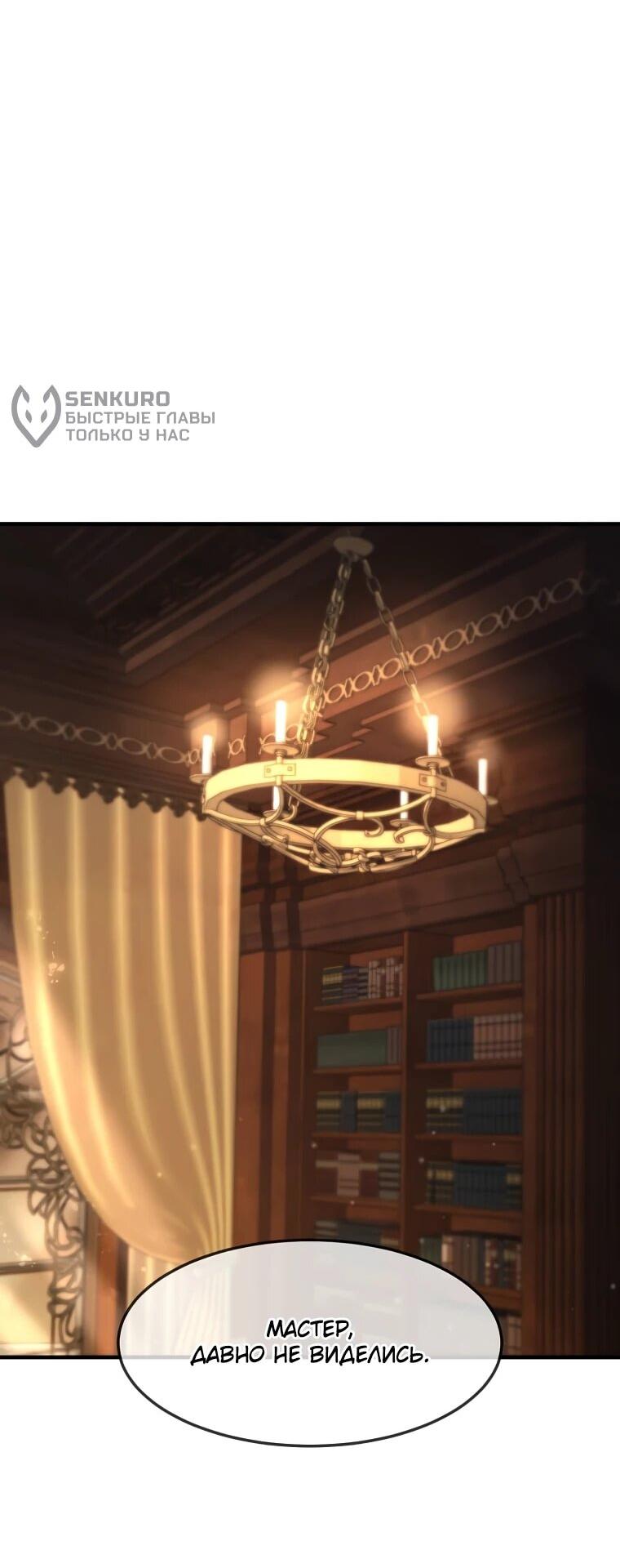 Манга Создание мифического оружия вернувшимся гением-игроком - Глава 73 Страница 9