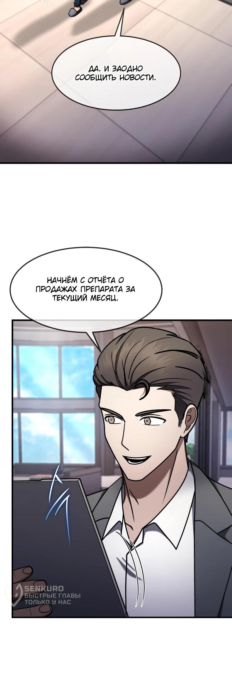 Манга Создание мифического оружия вернувшимся гением-игроком - Глава 73 Страница 39