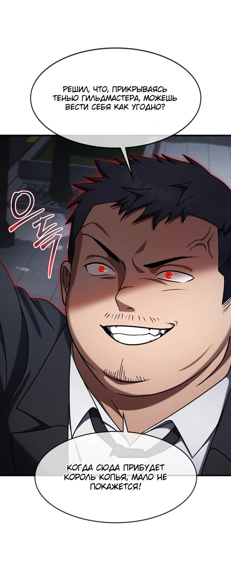 Манга Создание мифического оружия вернувшимся гением-игроком - Глава 73 Страница 55