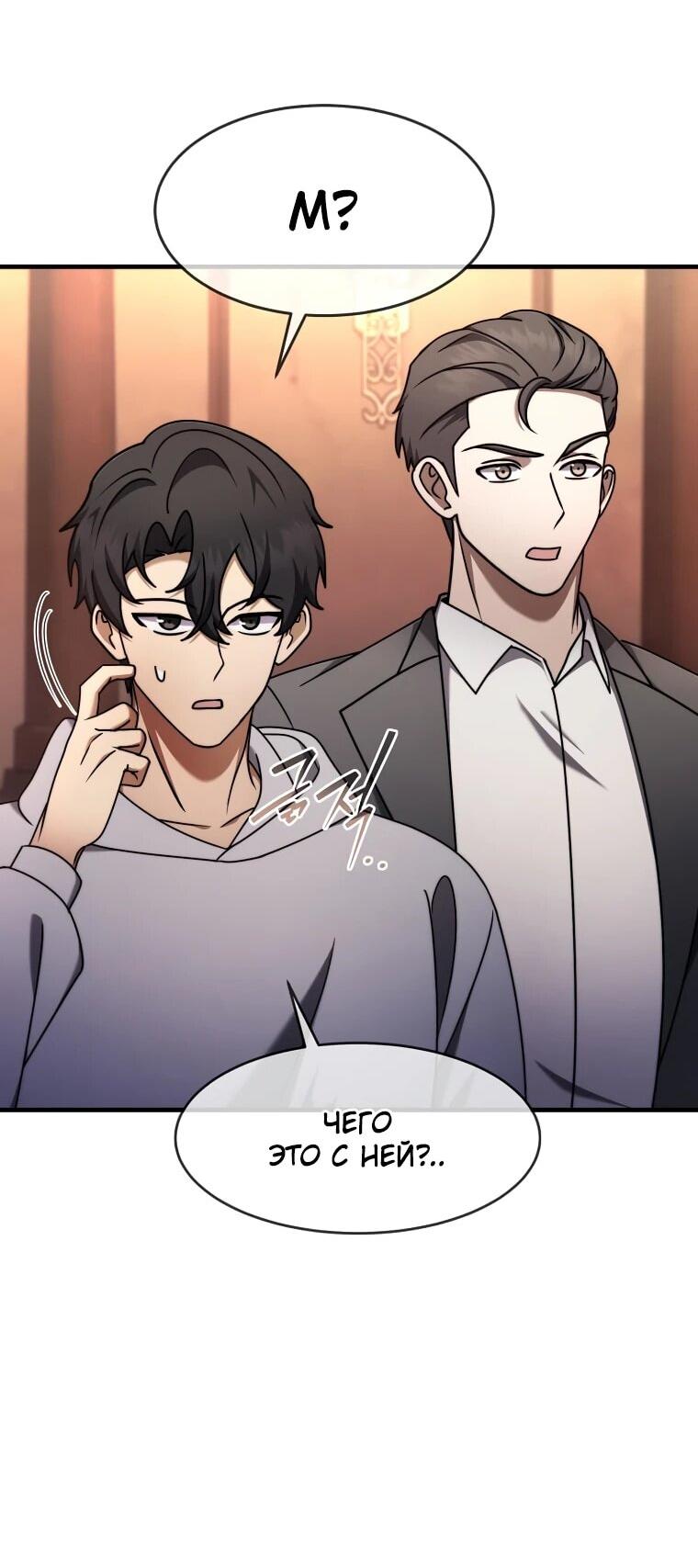 Манга Создание мифического оружия вернувшимся гением-игроком - Глава 73 Страница 37