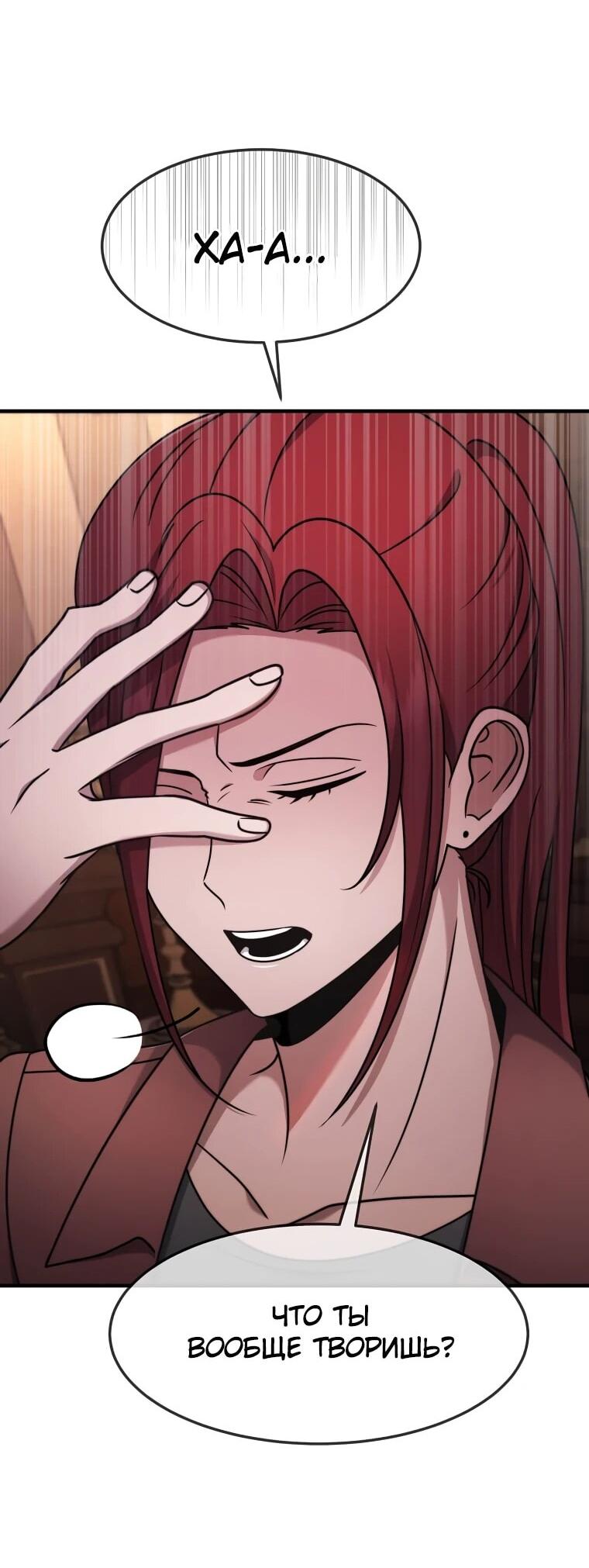 Манга Создание мифического оружия вернувшимся гением-игроком - Глава 73 Страница 19