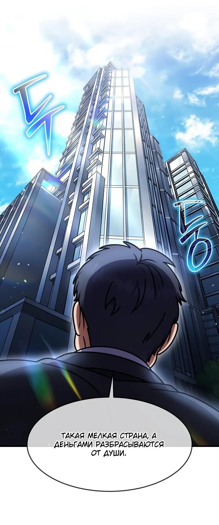 Манга Создание мифического оружия вернувшимся гением-игроком - Глава 73 Страница 52