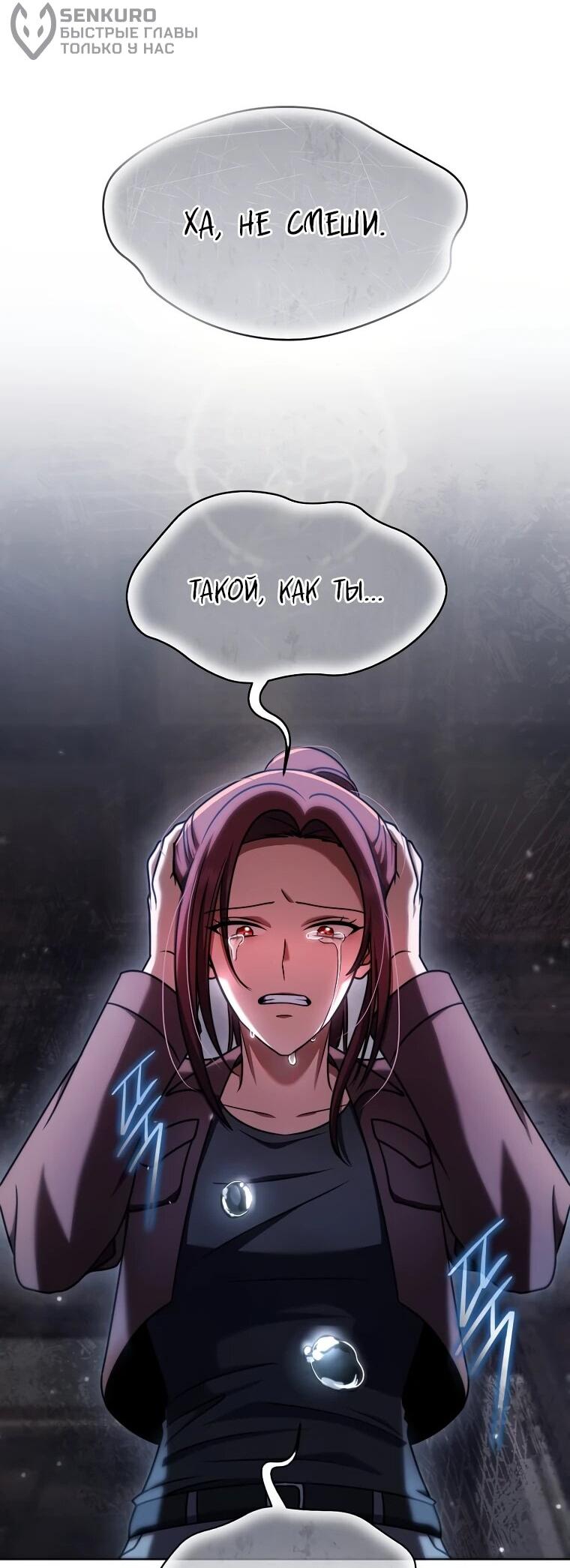 Манга Создание мифического оружия вернувшимся гением-игроком - Глава 73 Страница 26