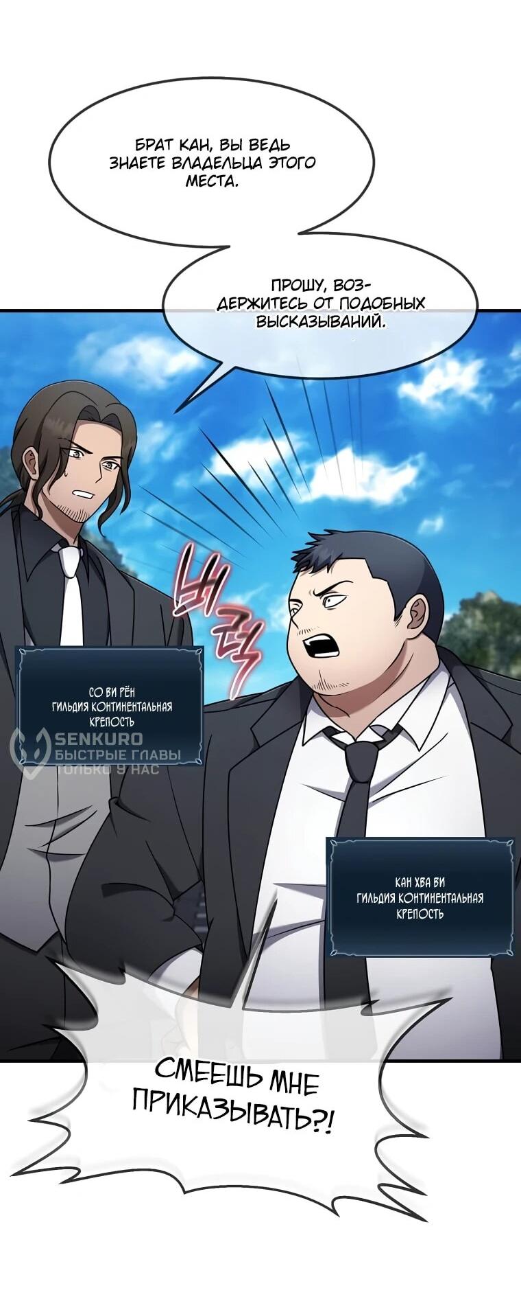 Манга Создание мифического оружия вернувшимся гением-игроком - Глава 73 Страница 53