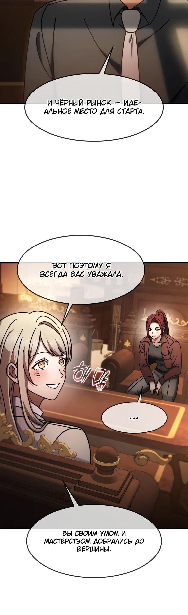 Манга Создание мифического оружия вернувшимся гением-игроком - Глава 73 Страница 11