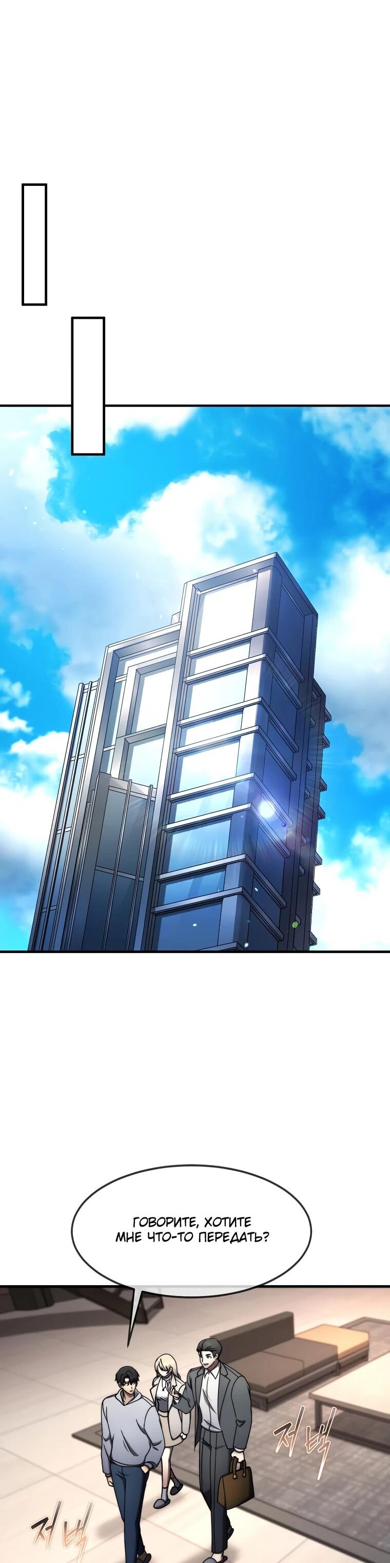 Манга Создание мифического оружия вернувшимся гением-игроком - Глава 73 Страница 38