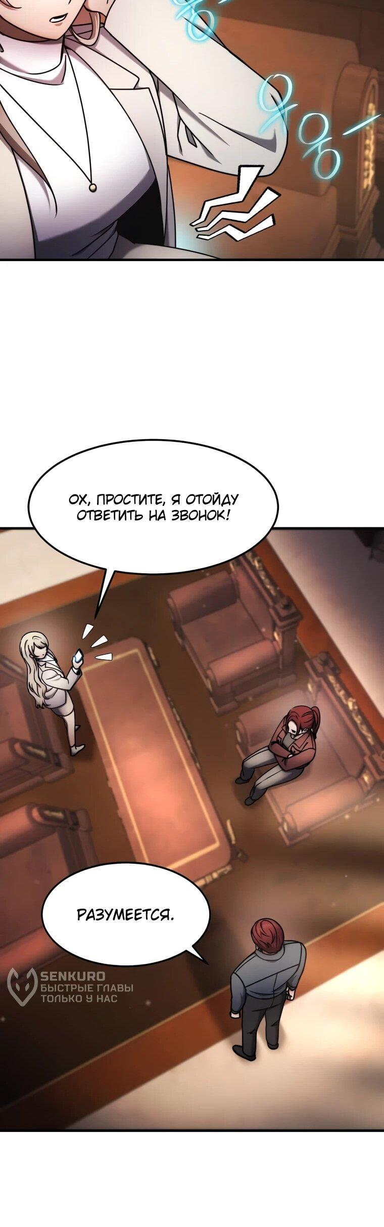 Манга Создание мифического оружия вернувшимся гением-игроком - Глава 73 Страница 17